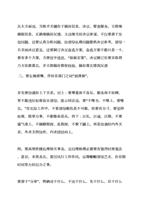 业务经理助理岗位职能职责.docx