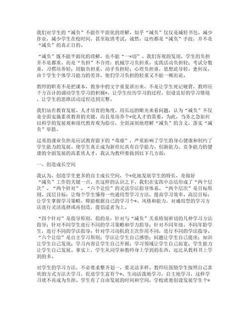 小学网络学习的心得体会篇