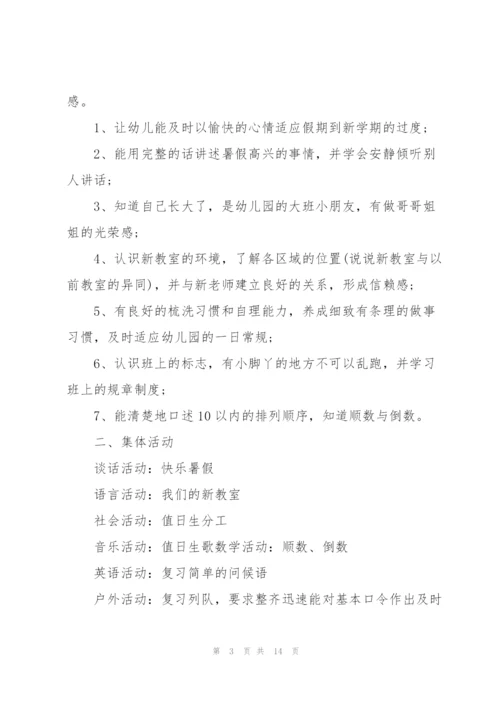幼儿园班务周工作计划表参考.docx