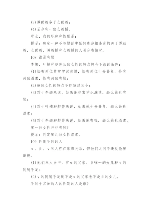 逻辑思维训练500题及答案(5).docx