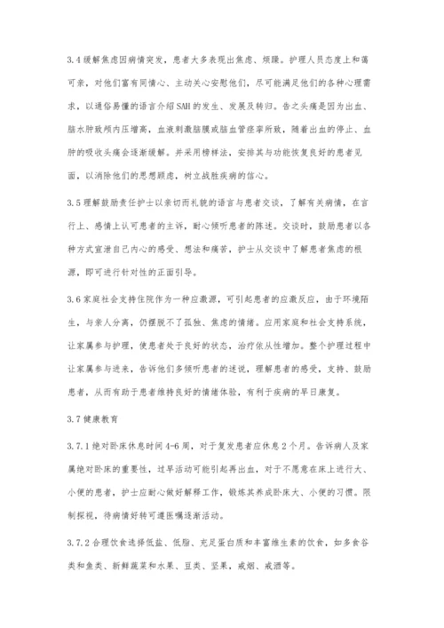 蛛网膜下腔出血病人的心理护理.docx