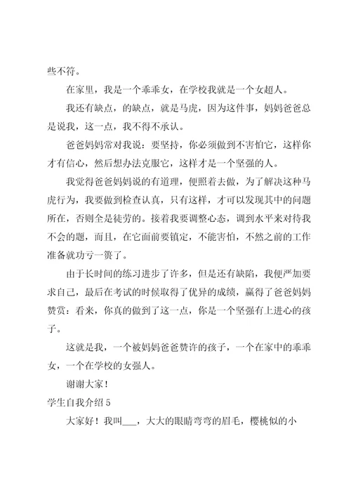 学生自我介绍15篇