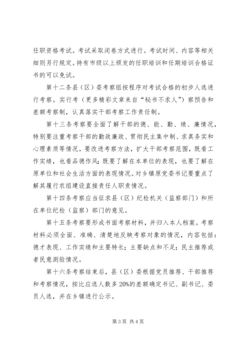 市乡镇党委换届选举“两推直选”试行办法 (5).docx