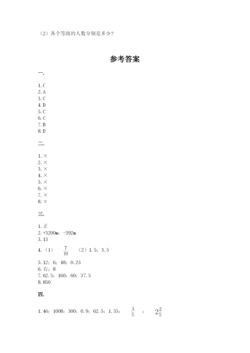 北师大版小升初数学模拟试卷【全优】.docx