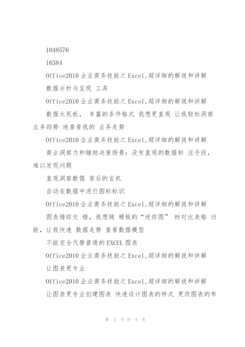 Office2010企业商务技能之Excel.docx