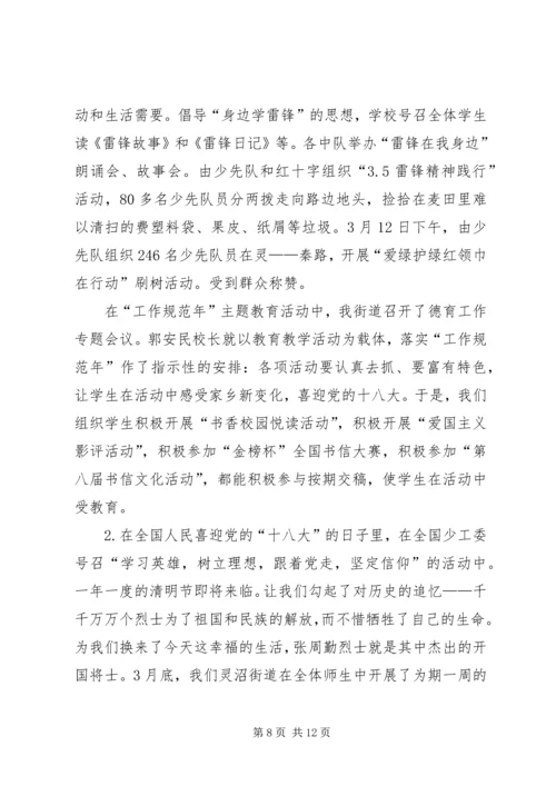 全市关心下一代工作先进集体推荐材料 (3).docx