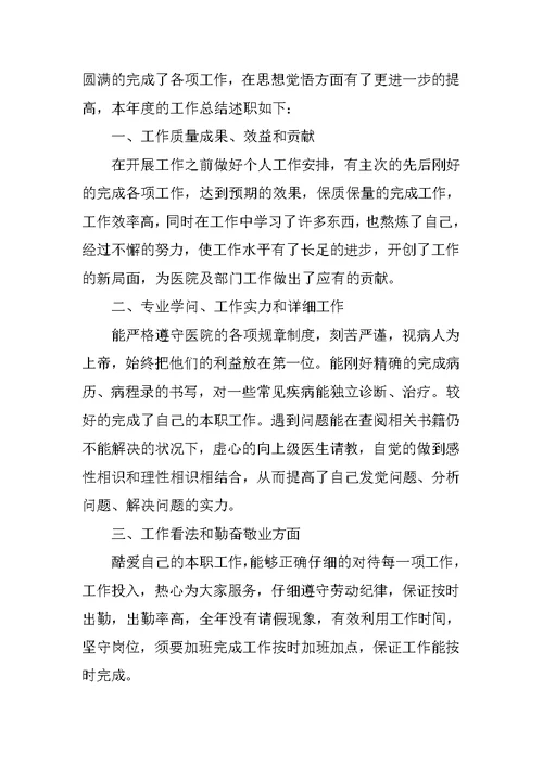 医生个人述职报告精辟总结5篇