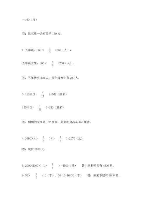 人教版六年级上册数学 期中测试卷含答案（培优b卷）.docx