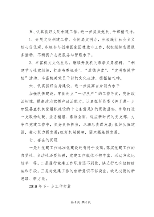 交通运输局支部某年党建工作总结.docx