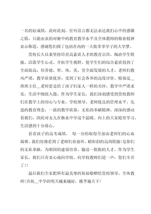 关于对学校的感谢信（20篇）