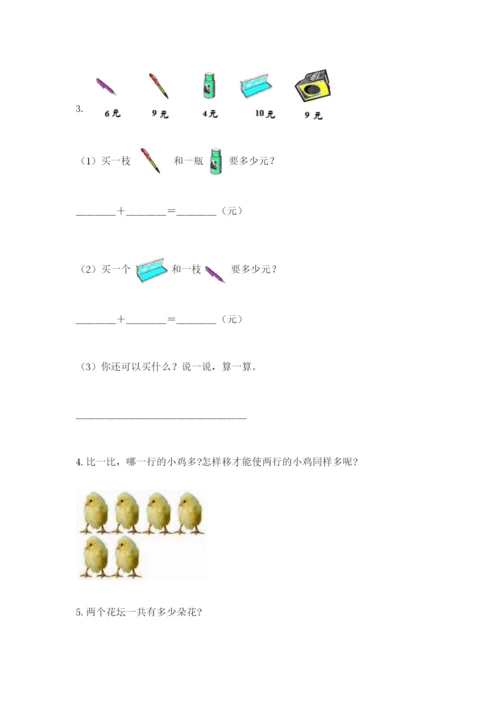 小学一年级数学应用题大全加解析答案.docx
