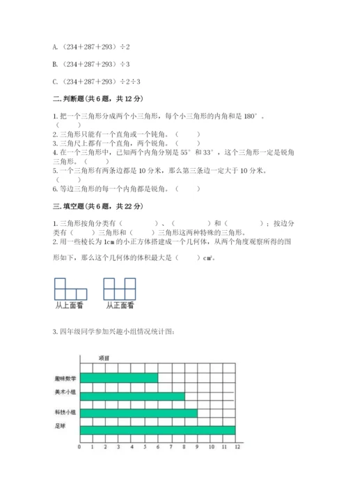 北师大版四年级下册数学期末测试卷附答案.docx