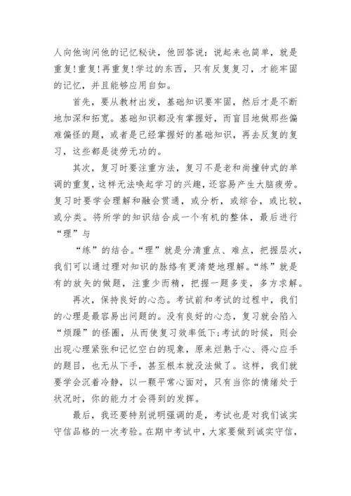 小学生迎接期中考试国旗下讲话范文.docx