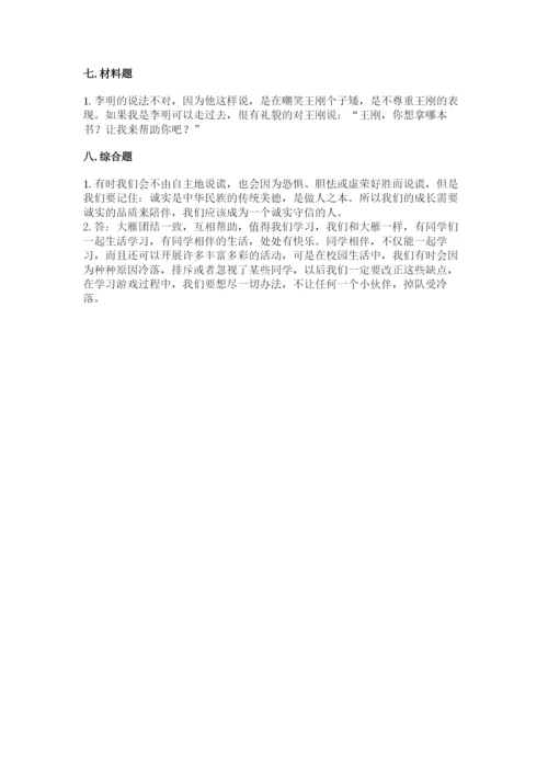 部编版三年级下册道德与法治期末测试卷附完整答案【精选题】.docx