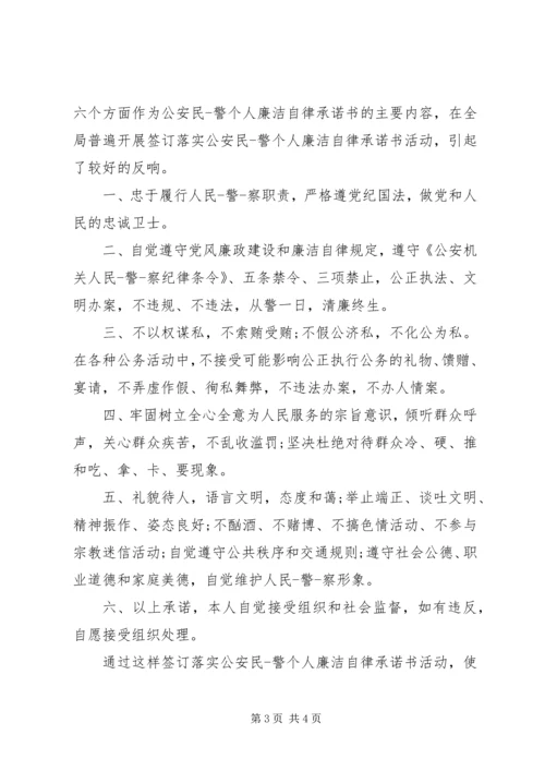 关于个人廉洁自律承诺书精简.docx