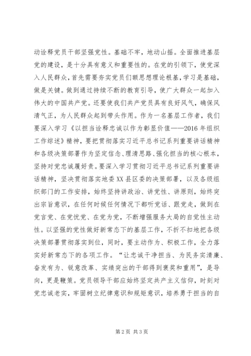 学习《以担当诠释忠诚以作为彰显价值》有感.docx