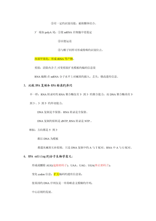 2023年华中农业大学分子生物学课程考试答案汇总.docx