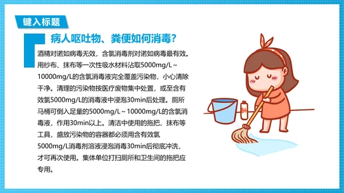诺如病毒科普讲义医疗卫生通用PPT课件