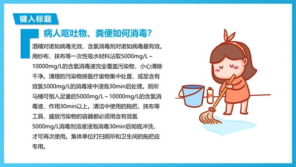 诺如病毒科普讲义医疗卫生通用PPT课件