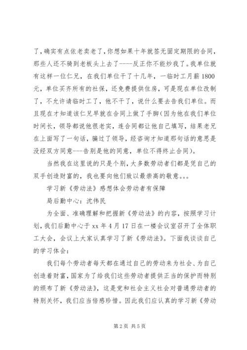 学习新《劳动法》心得体会 (4).docx