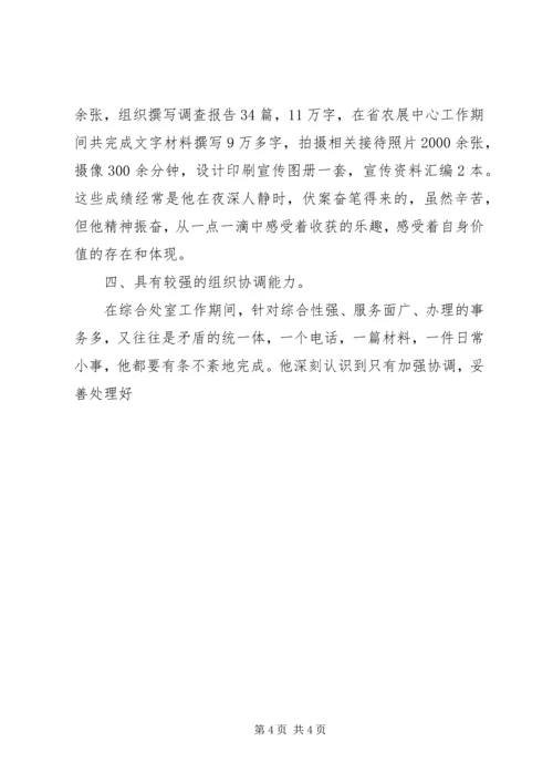 全省优秀共青团员先进事迹.docx