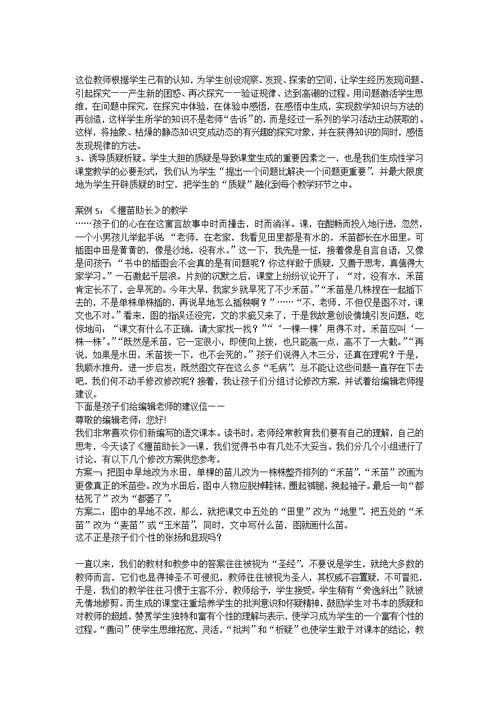 生成性课堂教学