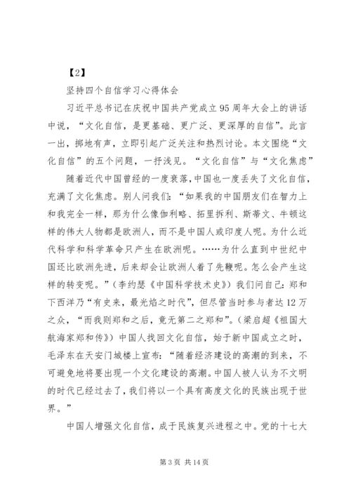 学习四个自信心得体会.docx