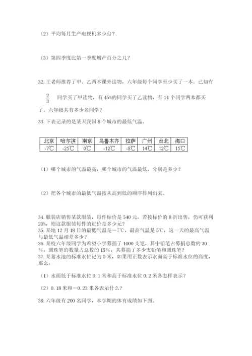 六年级小升初数学应用题50道【学生专用】.docx