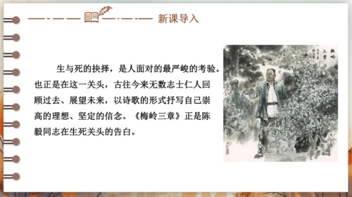 2 梅岭三章 课件 (共42张PPT)