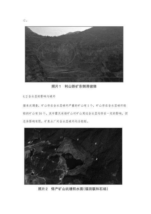 博罗县矿山地质环境现状分析及治理措施研究分析.docx