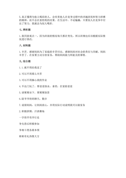 部编版四年级上册道德与法治期中测试卷（考试直接用）.docx