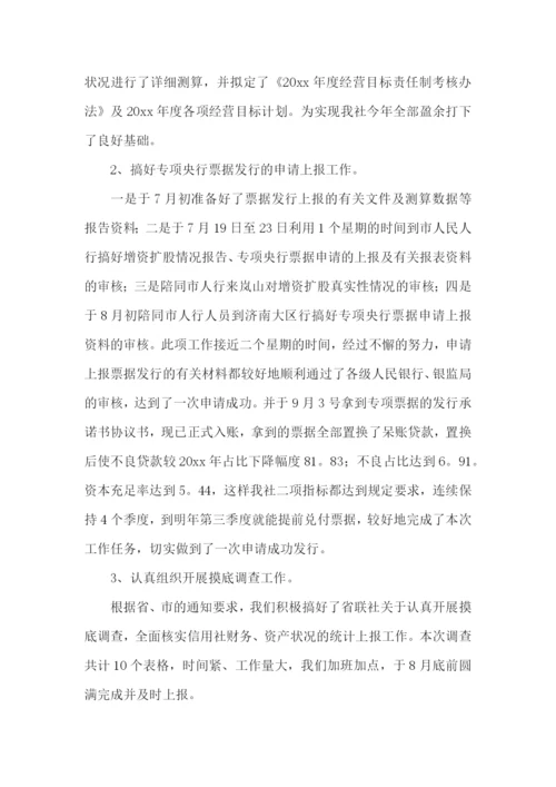 会计主管述职报告15篇.docx