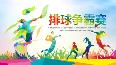 排球比赛排球教学排球协会PPT模板课件