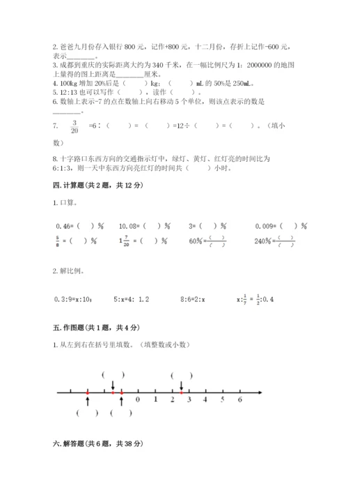 北师大版小学六年级下册数学期末综合素养测试卷精品（能力提升）.docx