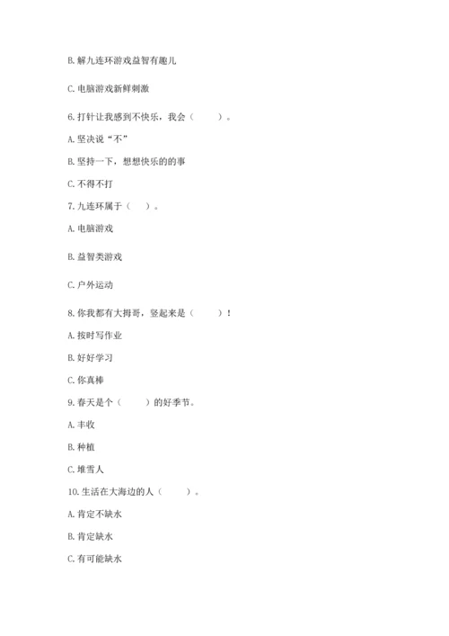部编版二年级下册道德与法治 期末考试试卷含答案【轻巧夺冠】.docx