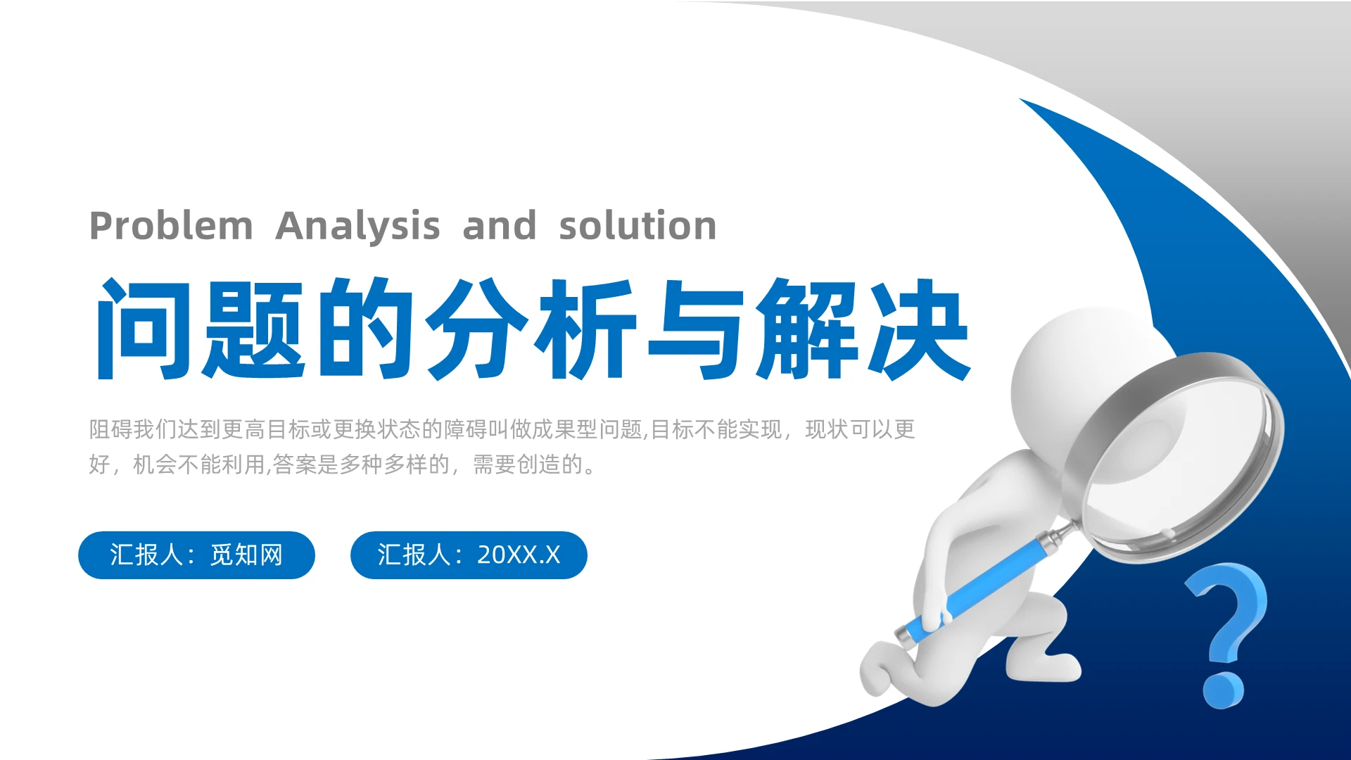 蓝色简约风问题分析与解决培训