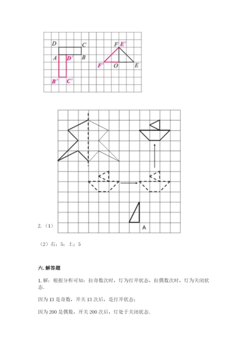 人教版数学五年级下册期末测试卷附答案【基础题】.docx