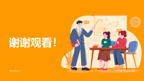 黄色卡通插画职业技能培训竞聘述职PPT模板