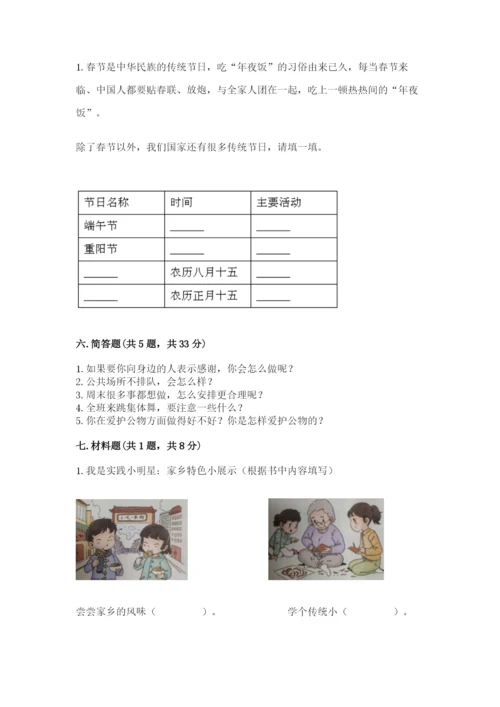 部编版二年级上册道德与法治期末测试卷【综合卷】.docx