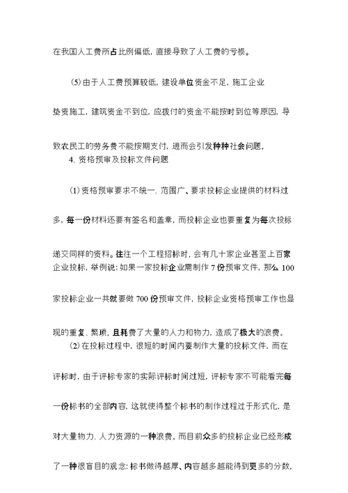 在招标投标过程中存在的问题及解决对策