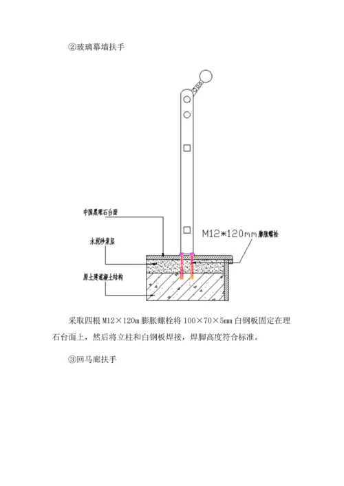 不锈钢扶手综合标准施工专业方案.docx