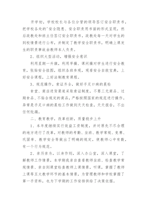 德育副校长安全工作述职报告.docx