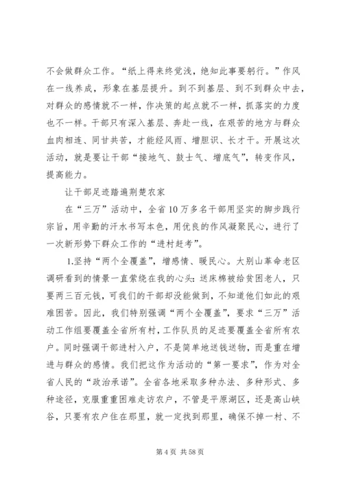 李鸿忠：群众工作是党的“生命工程”.docx