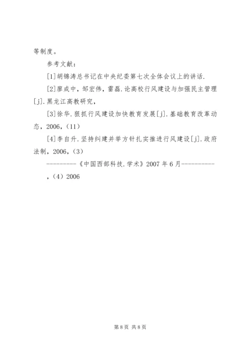 我对党员领导干部作风问题认识 (5).docx