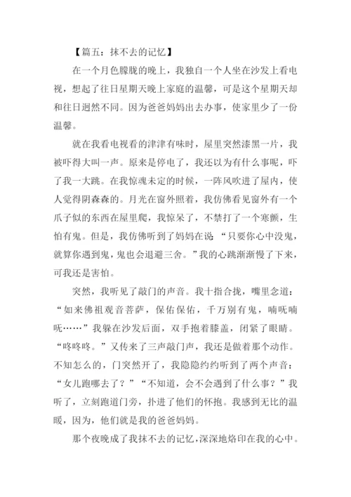 抹不去的记忆作文400字.docx