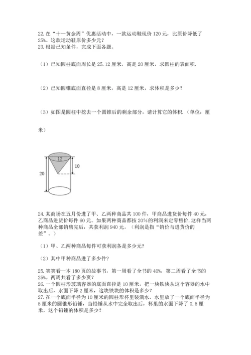 六年级小升初数学应用题50道附答案【基础题】.docx