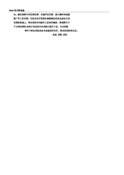 中小学校教师信息技术应用能力提升工程方案