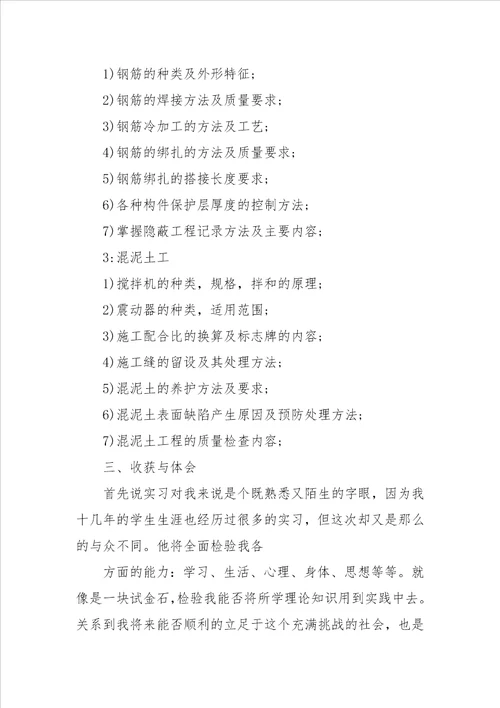 大学生生产实习报告范文精选
