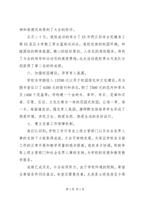 学校年度工作总结 (7).docx