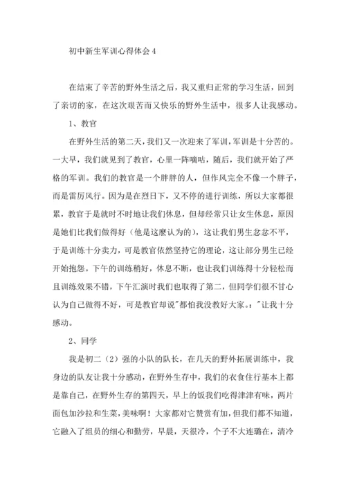 初中新生军训心得体会 (2).docx